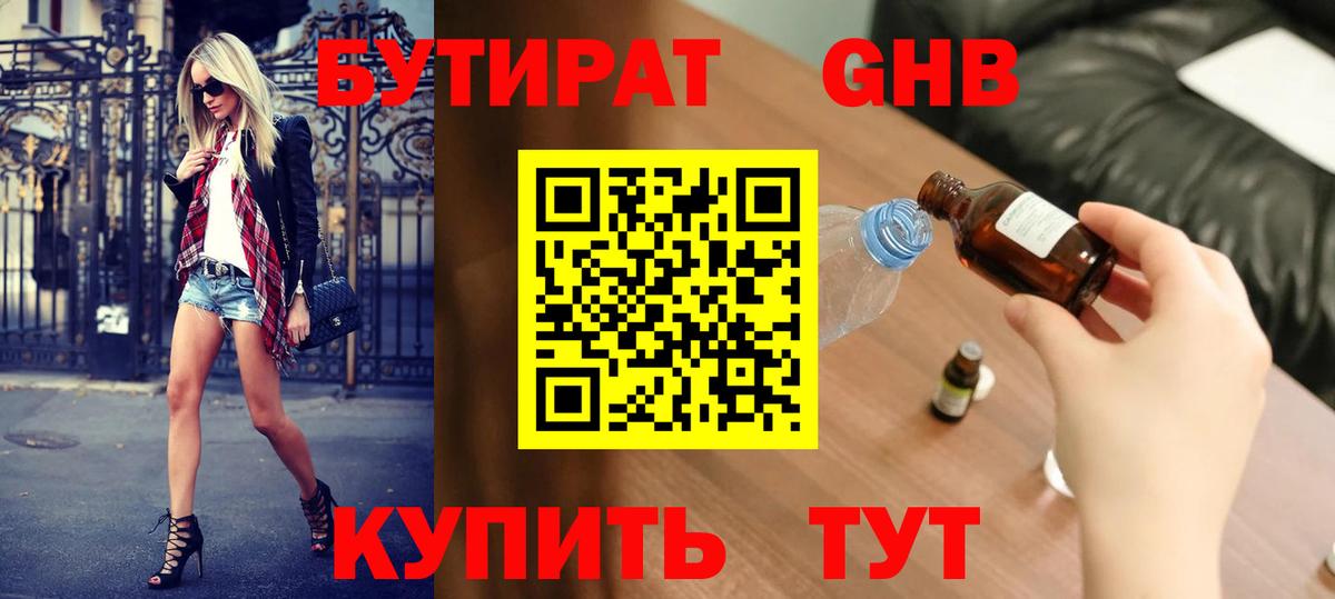 БУТИРАТ BDO Кимры