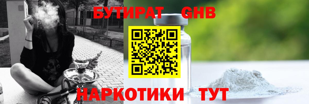 БУТИРАТ  Бутират бутик  Вход с VPN  Кимры 
