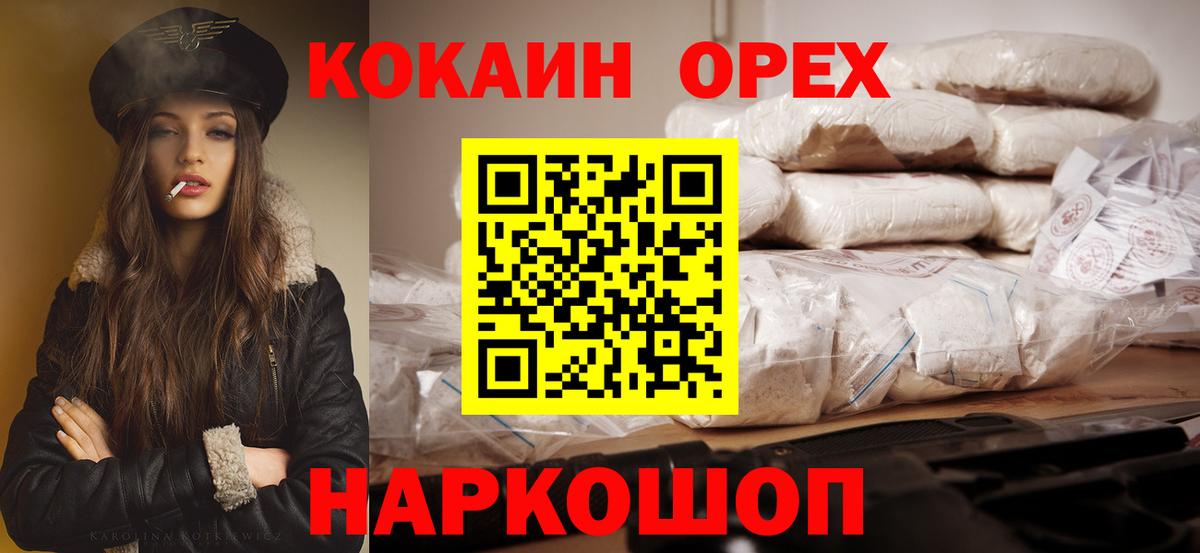 COCAIN  Кокаин Эквадор  Вход с VPN  КОКАИН VHQ  Кимры 