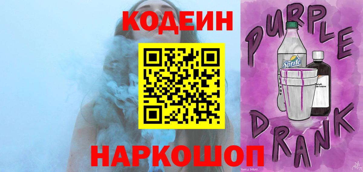 Codein напиток Lean (лин) Кимры
