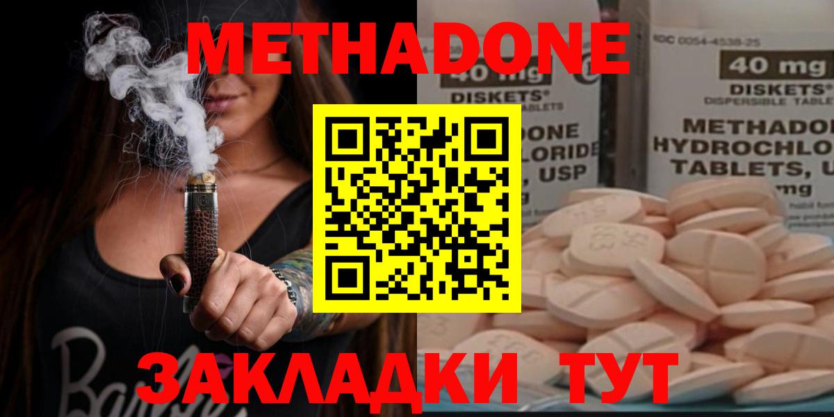 Метадон VHQ  Вход с VPN  Кимры  Метадон methadone 