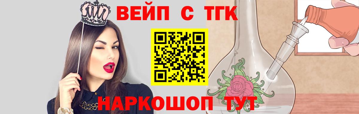 ТГК вейп с тгк Кимры